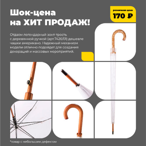 Зонт-трость с деревянной ручкой, полуавтомат; белый; D=103 см, L=90см; нейлон (белый)